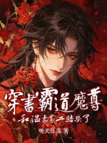 病美人就该被龙傲天男主狠狠爱啊